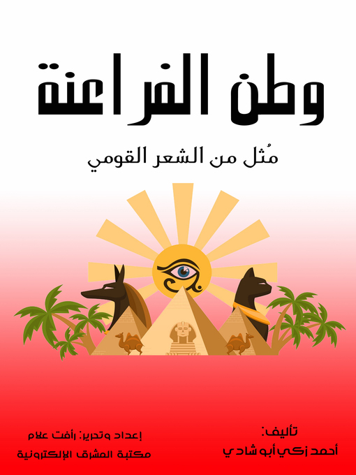 Title details for وطن الفراعنة by أحمد زكي أبو شادي - Wait list